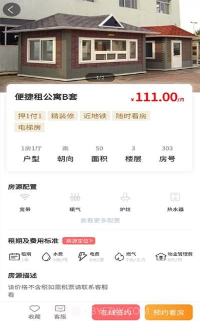 便捷租截图1 便捷租截图1