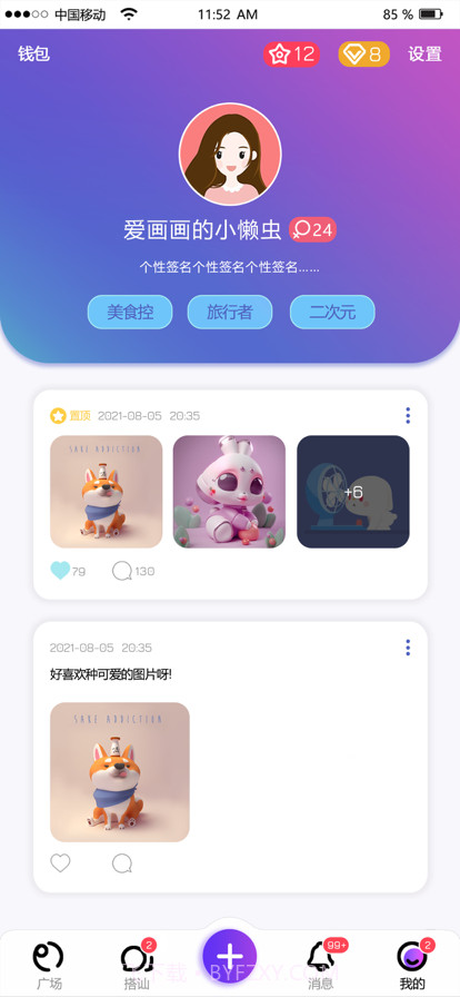 搭呗截图4 搭呗截图4