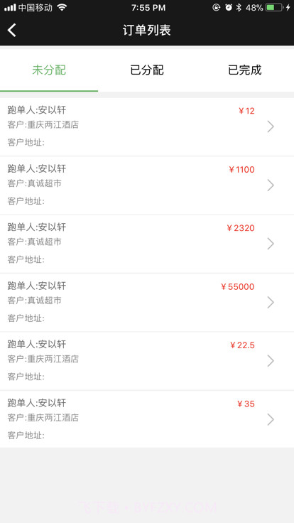 商圈云分销本截图4 商圈云分销本截图4