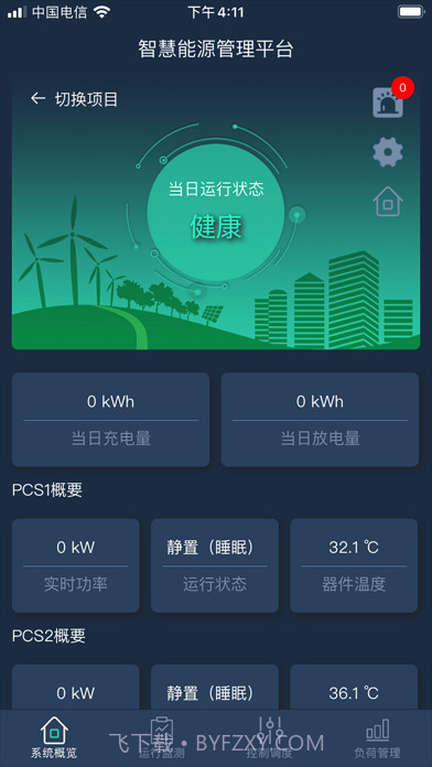 聚震能源科技截图3