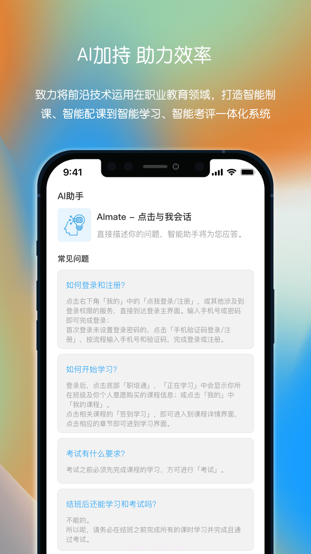 聪明米奇职教截图2 聪明米奇职教截图2