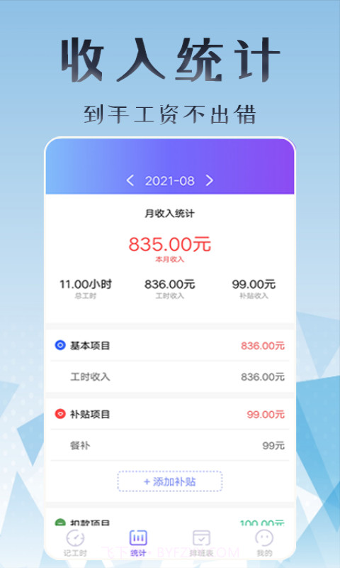 上班考勤打卡截图2