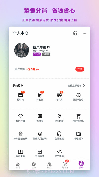 挚爱母婴版截图5