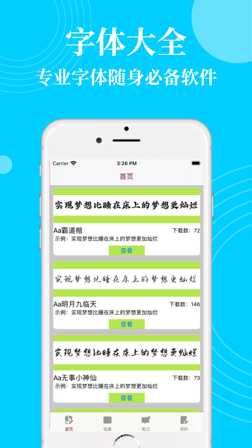 全新字体大全截图1 全新字体大全截图1