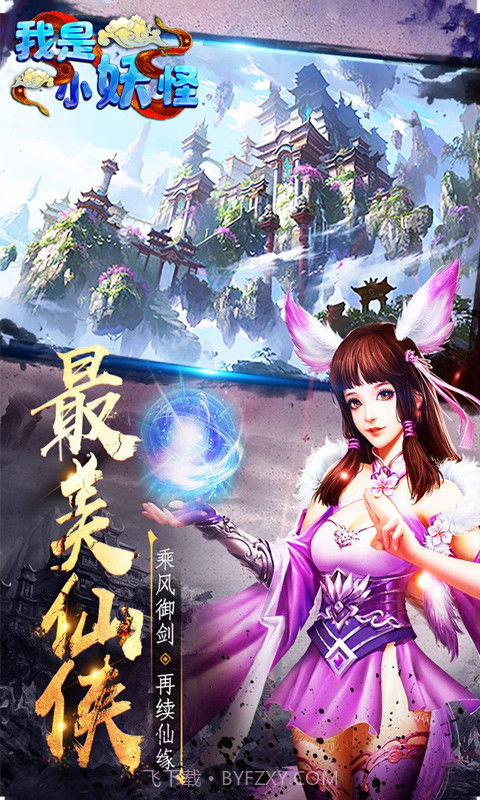 我是小妖怪截图2