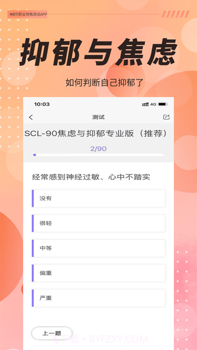 MBTI职业性格测试截图4 MBTI职业性格测试截图4