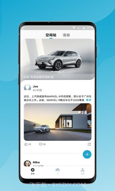 上汽R汽车截图2
