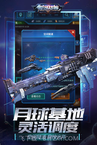 银河战舰 v1.28.73截图1