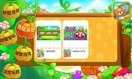 儿童教育游戏乐园截图2