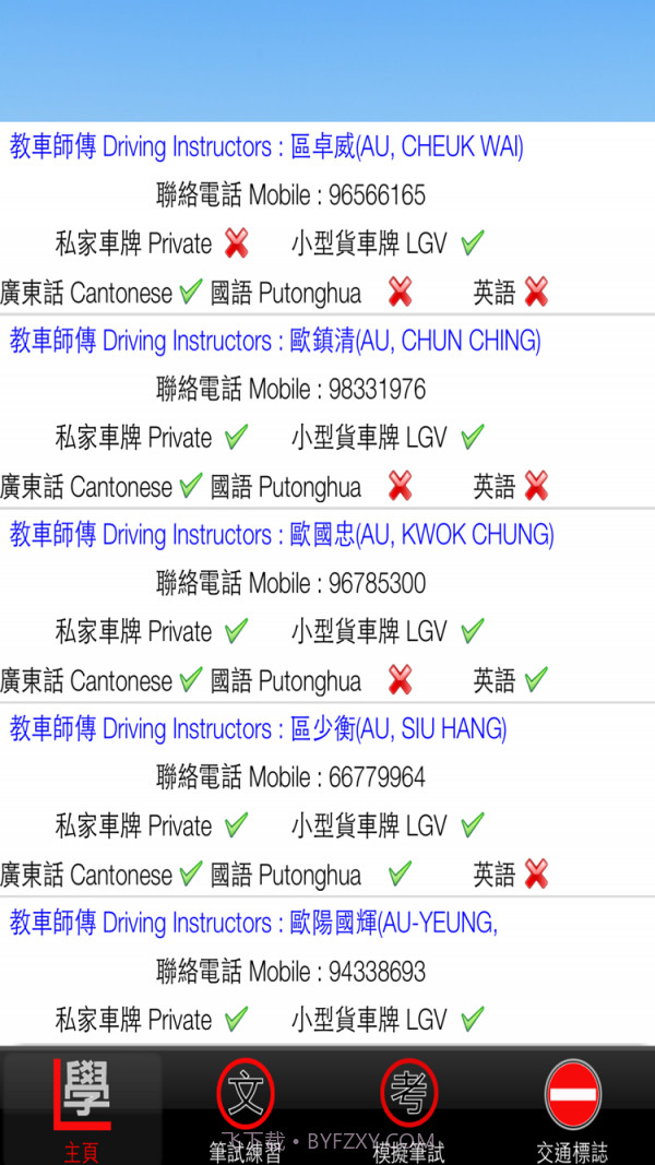 香港学车考试截图4