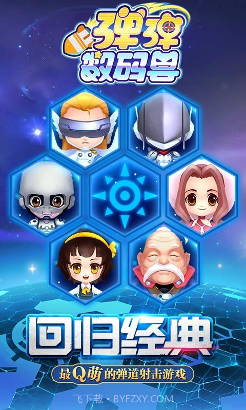 弹弹数码兽截图1