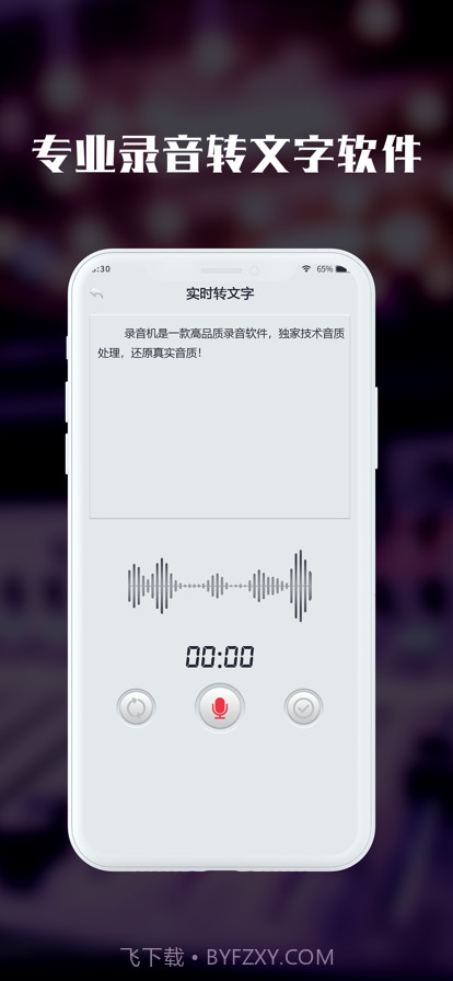 黑屏录音机截图2 黑屏录音机截图2