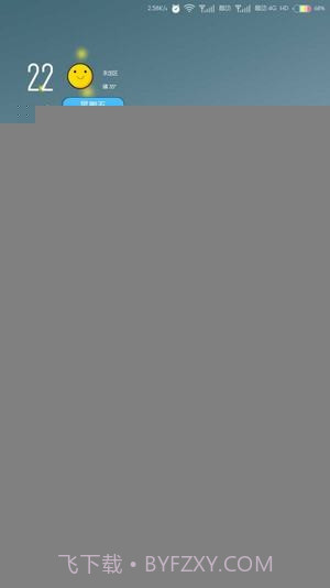 彩虹电池状态栏截图2