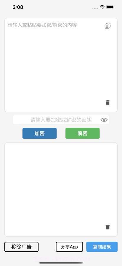 文本加密工具截图2