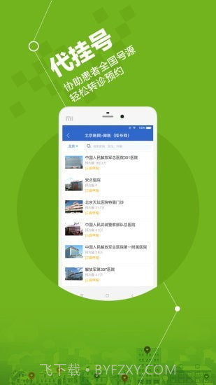 微医安好医生截图3