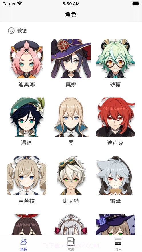 原神助手截图3 原神助手截图3