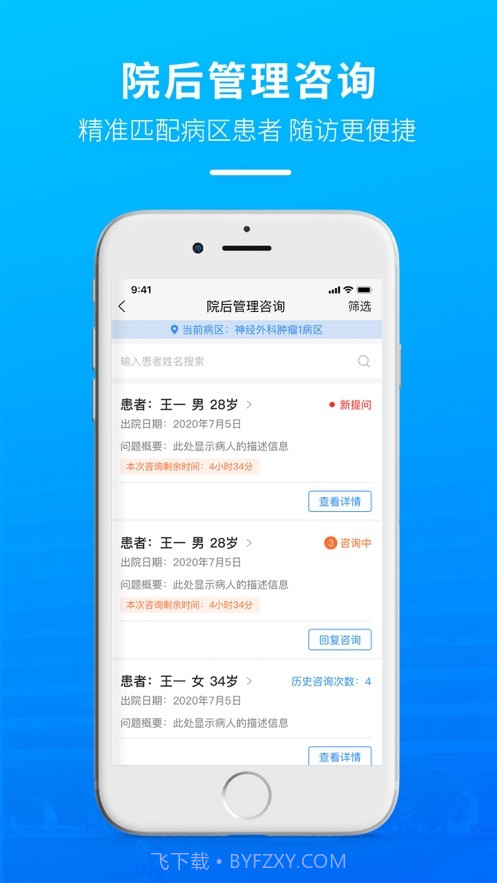 掌上天坛医院医生版截图2