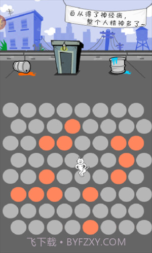 围堵神经猫截图2