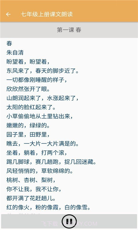 初中语文课文朗读截图3