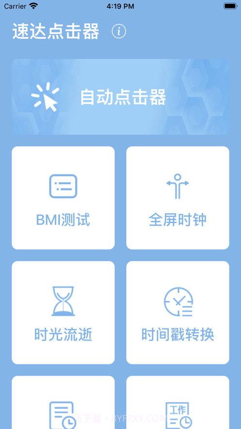 速达点击器截图1