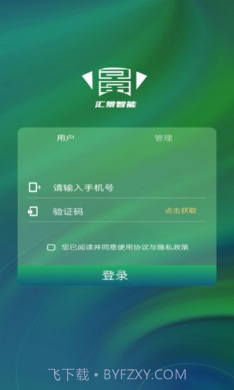 汇景智能截图2 汇景智能截图2