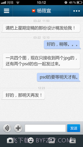 汇讯企业即时通讯截图4