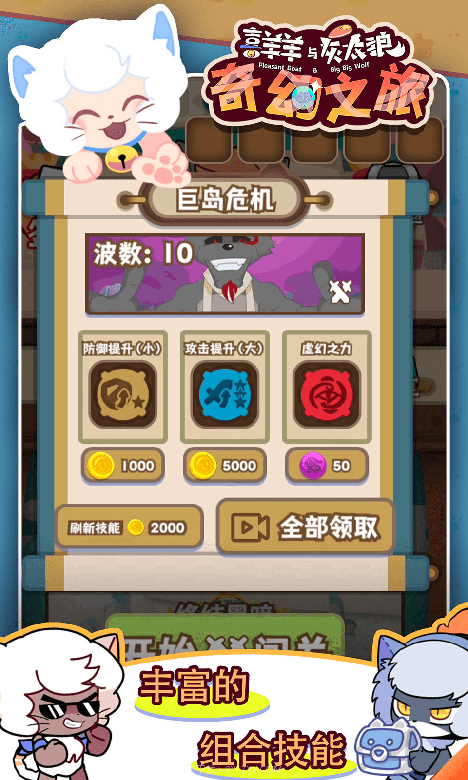 喜羊羊与灰太狼截图1