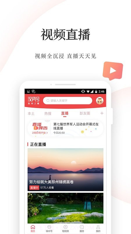 汉风号截图2
