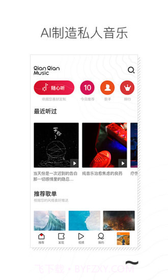 千千音乐(原百度音乐)截图2