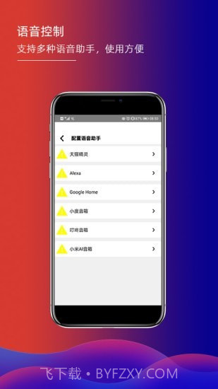 君鹏智能家居截图4