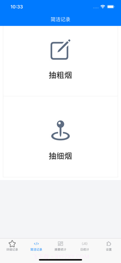 小烟计数截图2 小烟计数截图2
