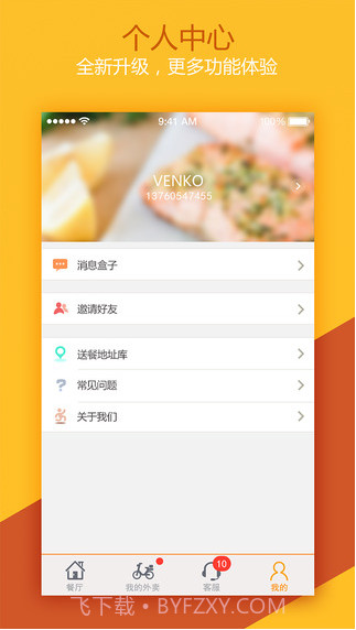 我要外卖截图5 我要外卖截图5