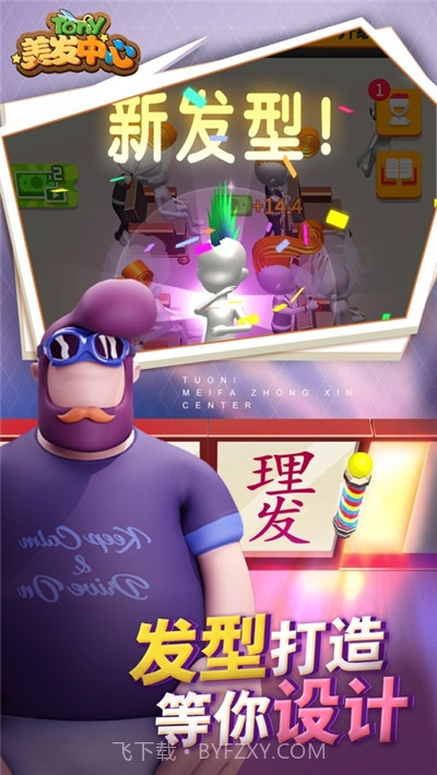 发型师请就位截图3