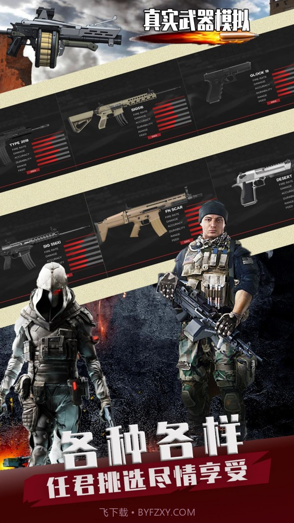 真实武器模拟商战截图4
