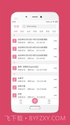 音频音乐剪辑大师截图2