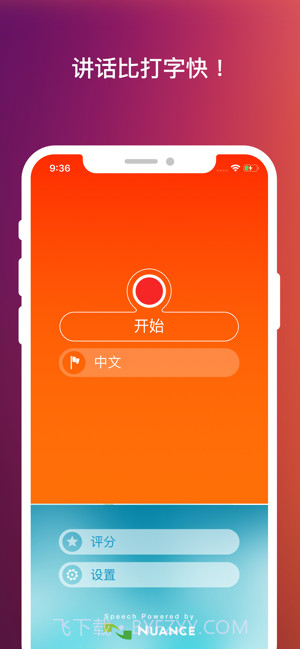 语音识别器截图1 语音识别器截图1