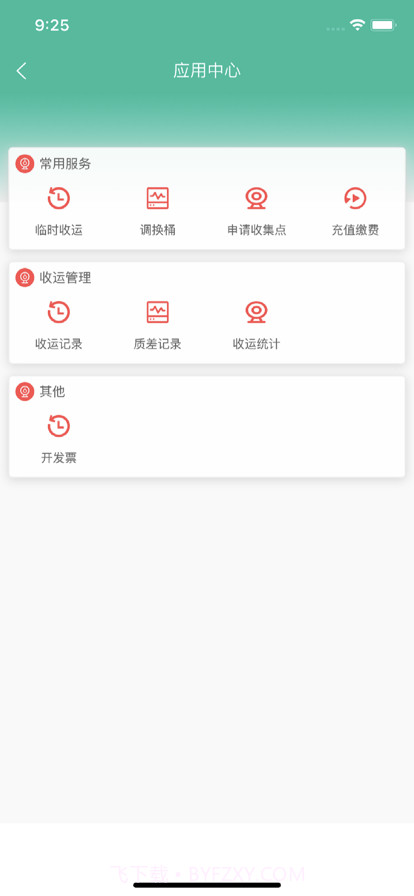 垃圾计量收运商户端截图1
