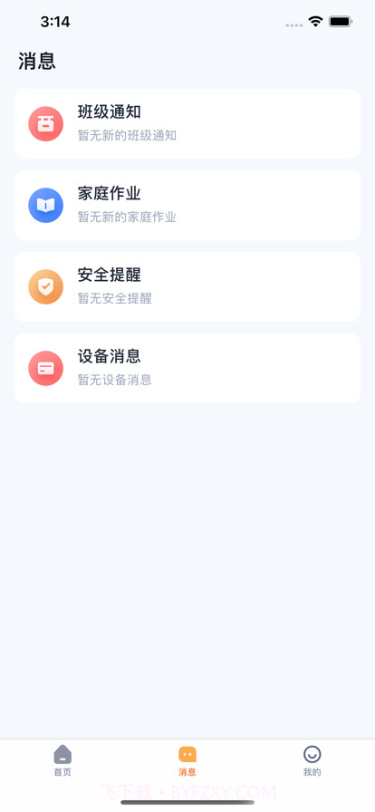 中华和教育家长端截图2