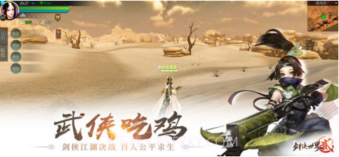 剑侠世界2截图4
