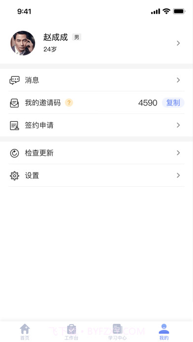 家庭医生医生端截图4