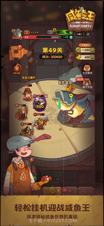 咸鱼之王截图2 咸鱼之王截图2