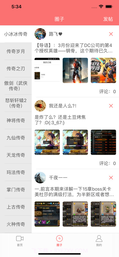 星游戏社区截图3