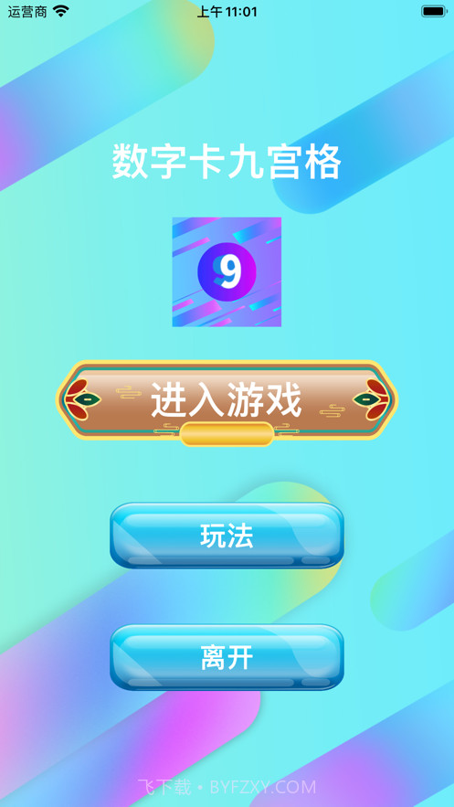 数字卡九宫格截图1