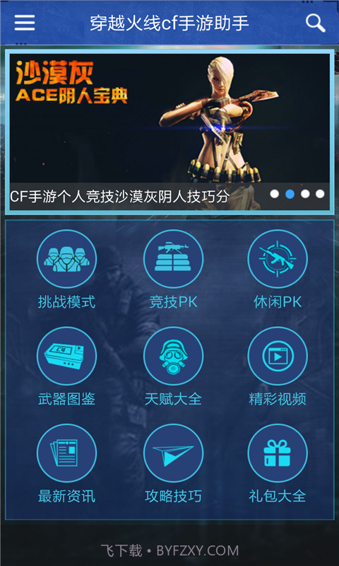 穿越火线cf手游助手截图1 穿越火线cf手游助手截图1