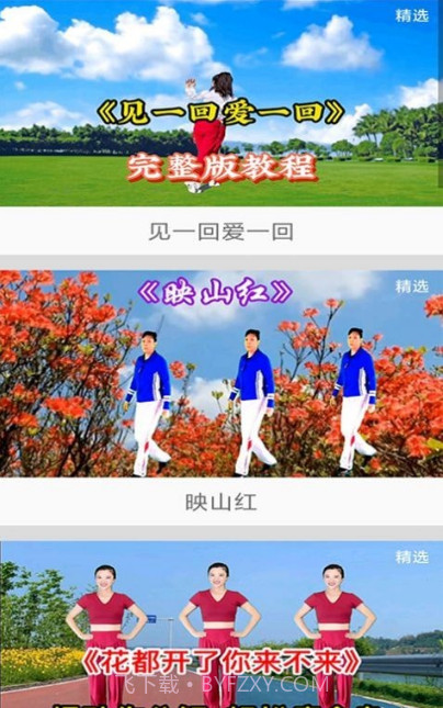 广场舞舞蹈健身大全截图2 广场舞舞蹈健身大全截图2