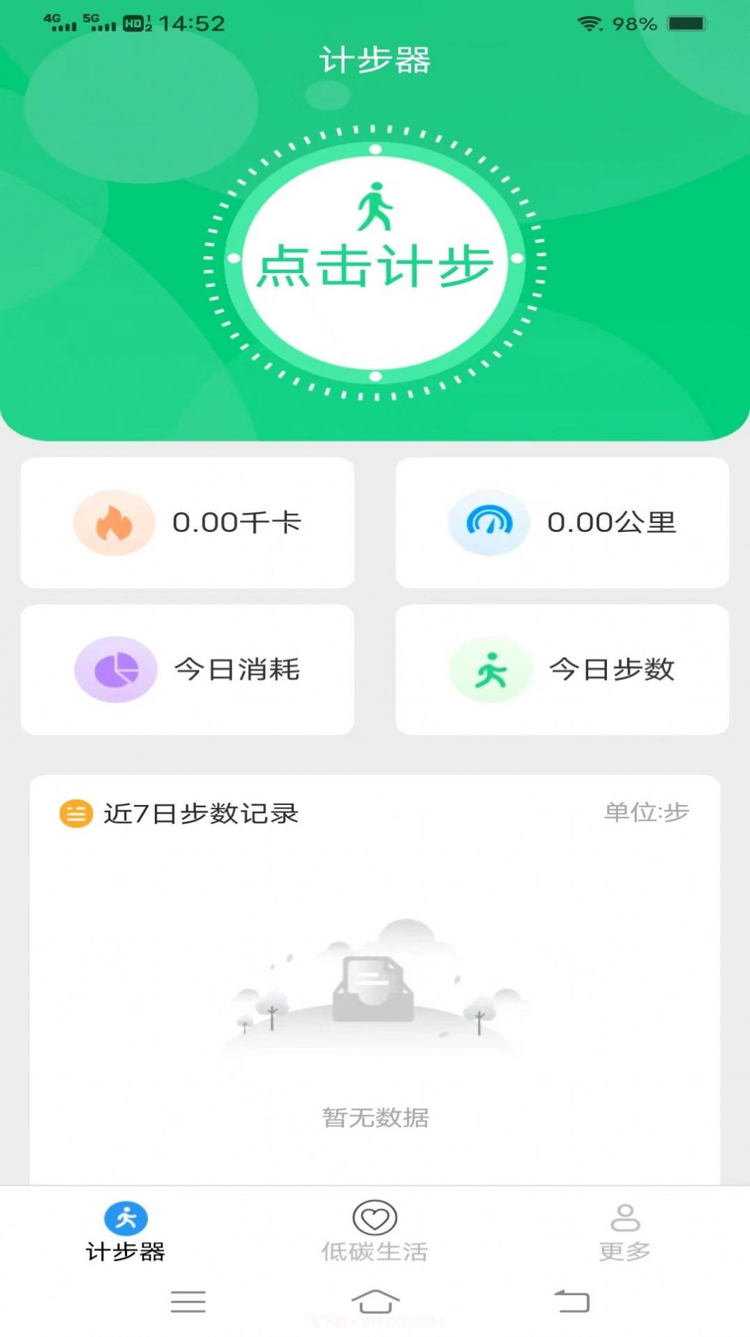 神龙计步通截图2