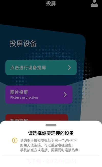 快云影音投屏截图1