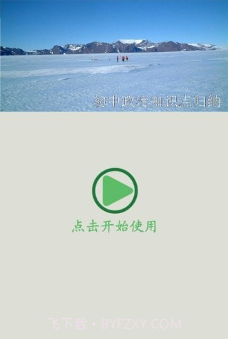 初中政治知识点大全截图2