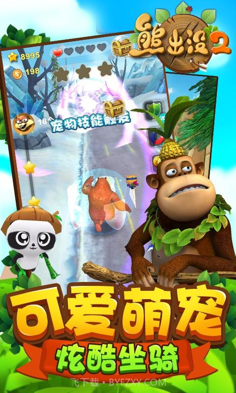 熊出没2截图5