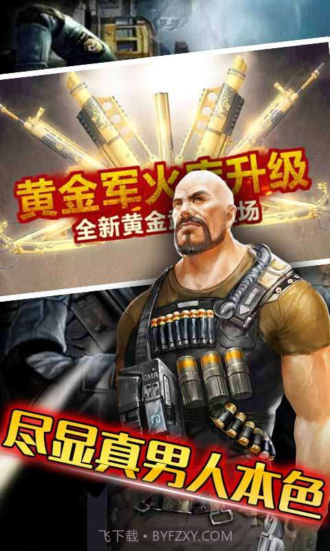 CF全民枪神截图2